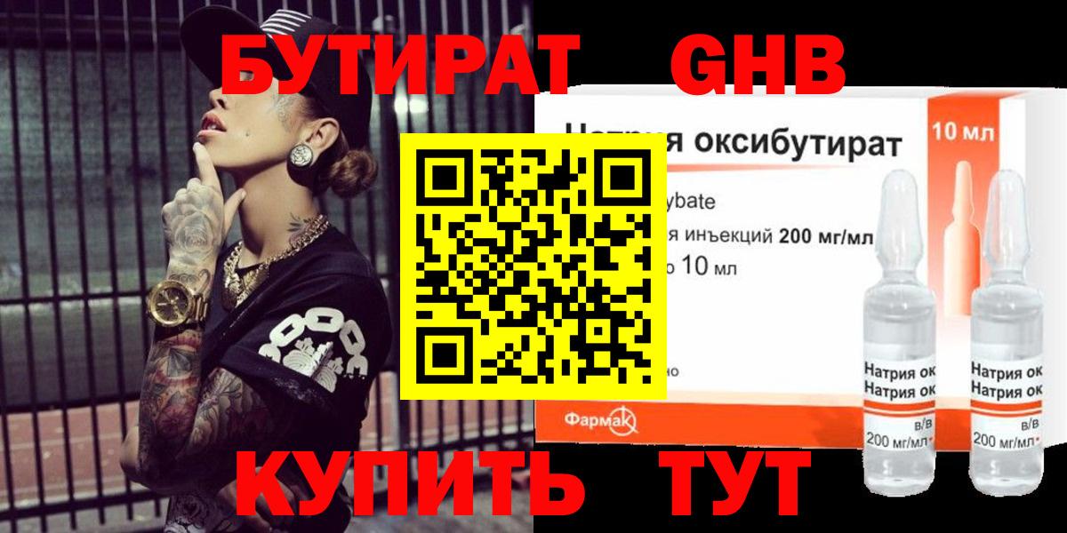Мытищи  БУТИРАТ  Вход с VPN  Бутират оксана 