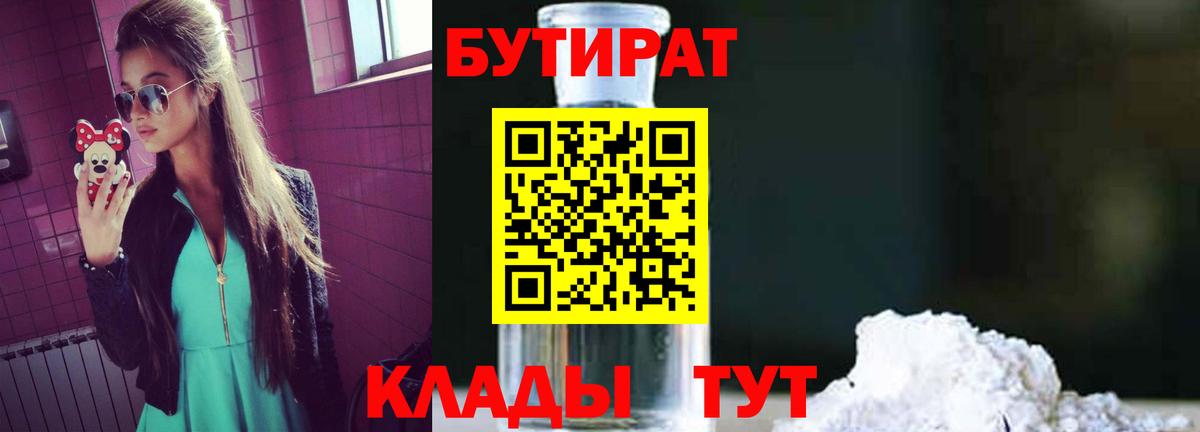 БУТИРАТ бутик Мытищи