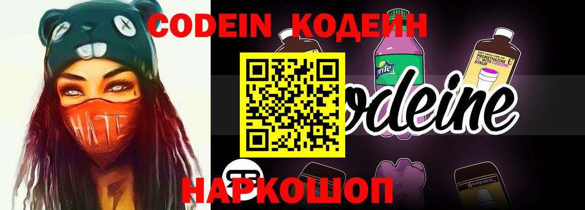 Мытищи  Кодеин Purple Drank  Вход с VPN  Кодеиновый сироп Lean Purple Drank 