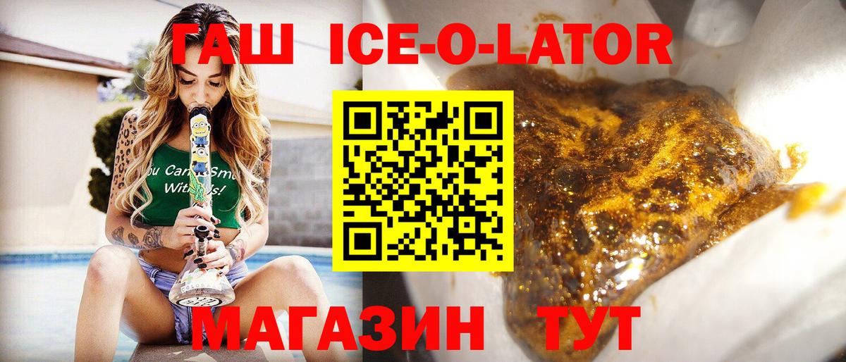 ГАШ  ГАШ Cannabis  Вход с VPN  ГАШИШ Ice-O-Lator  Мытищи 