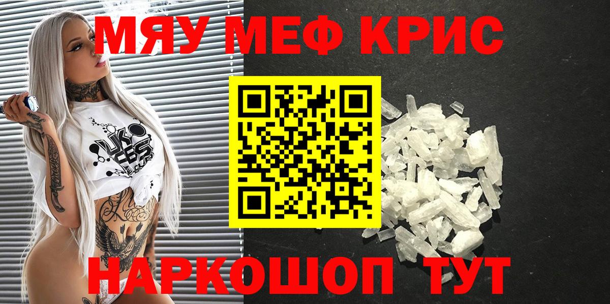 Меф кристаллы Мытищи